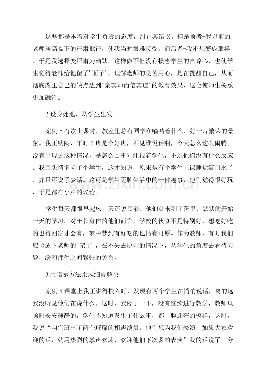 学课教学工作总结15篇.docx_第3页