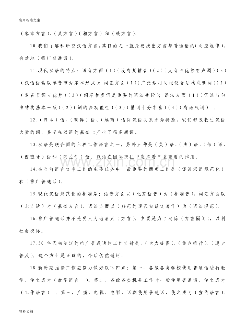 现代汉语试题加答案总.pdf_第2页