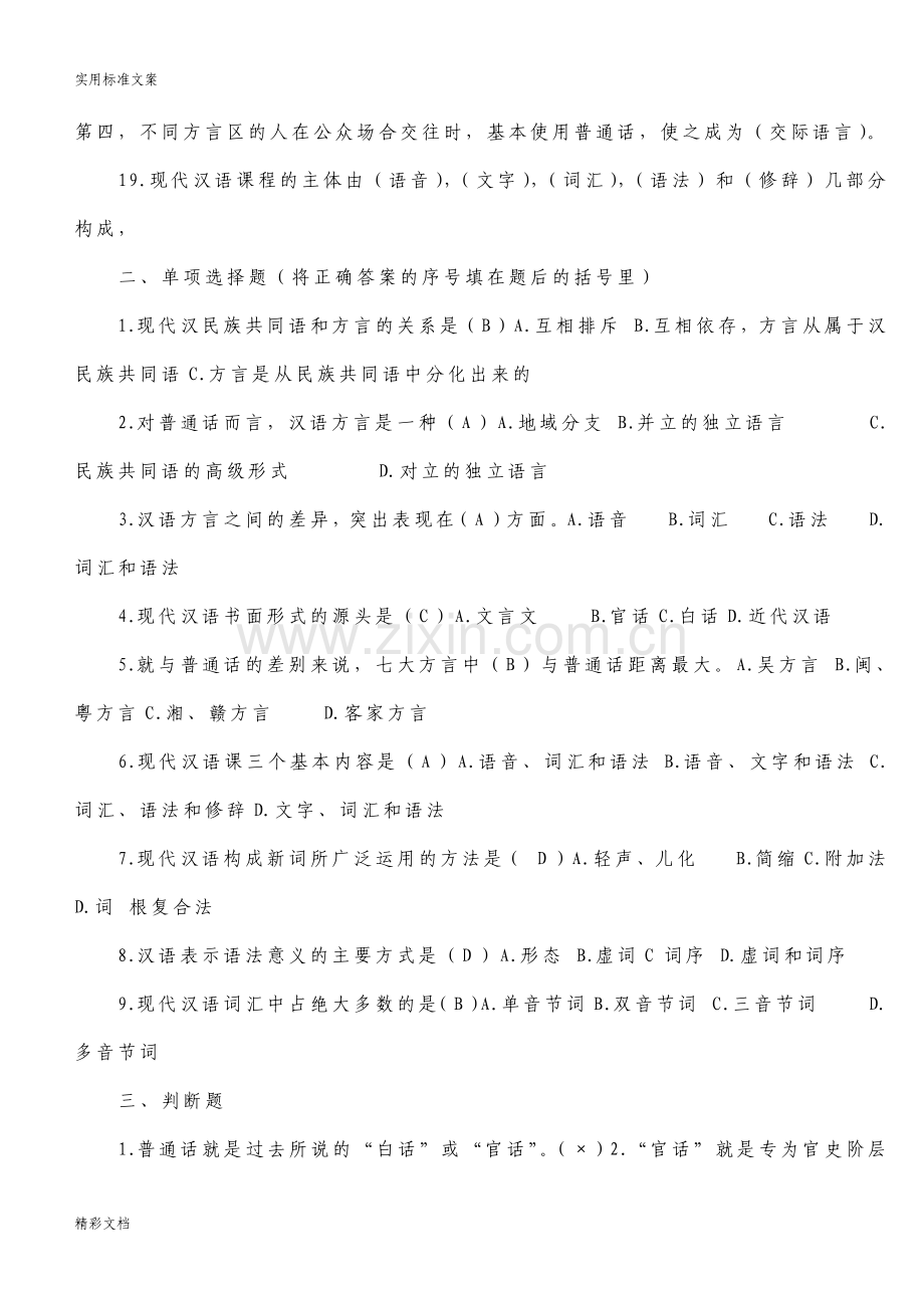 现代汉语试题加答案总.pdf_第3页