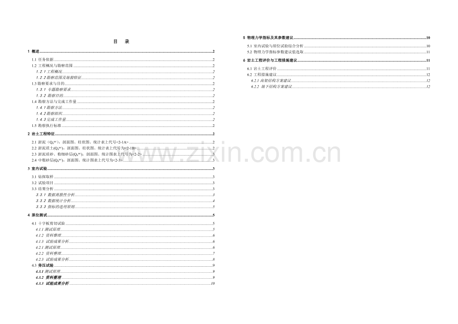 工程软土专题勘察报告.docx_第1页