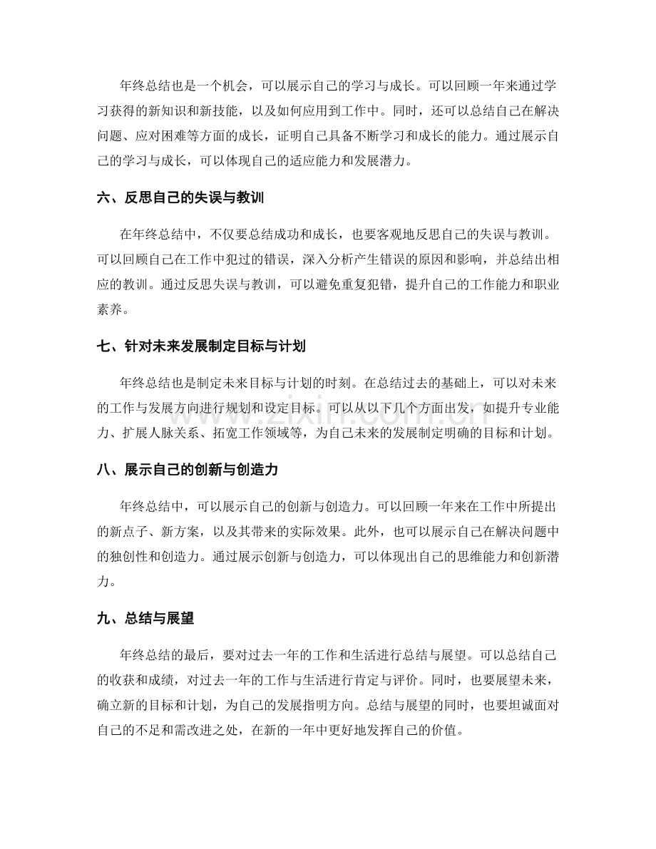 价值创造与年终总结的展示.docx_第2页