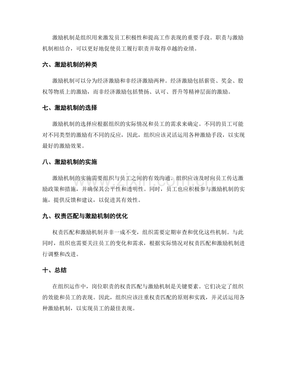 岗位职责的权责匹配与激励机制.docx_第2页