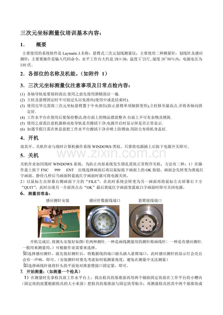 三次元测量仪培训资料1111.doc_第1页