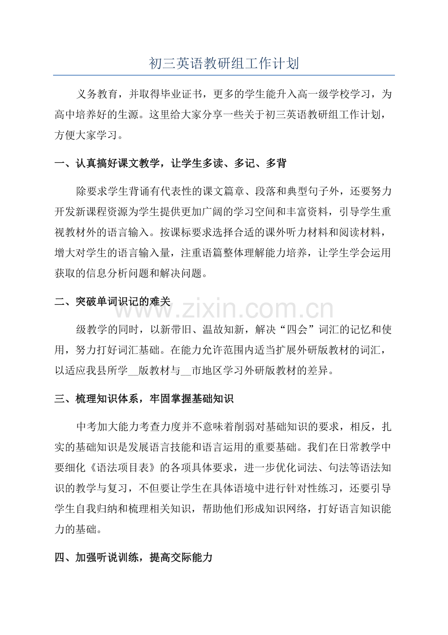 初三英语教研组工作计划.docx_第1页