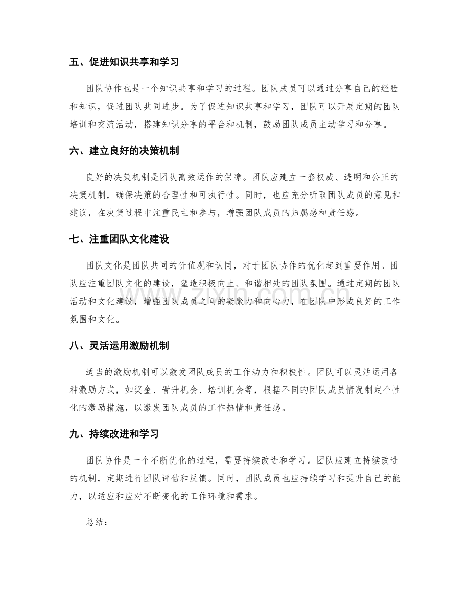 岗位责任与团队协作的优化.docx_第2页