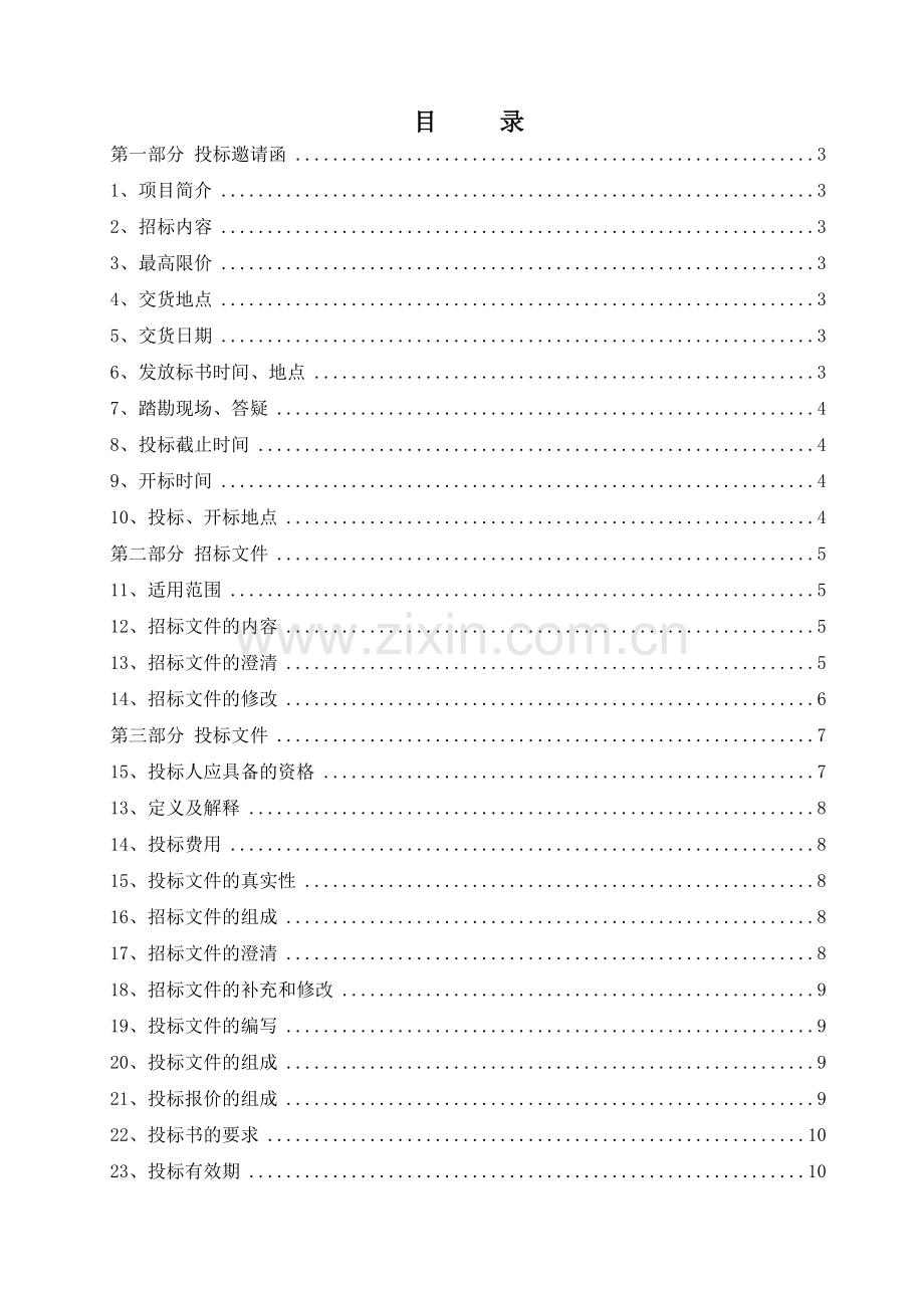 南航某综合服务楼工程电梯采购、安装项目采购招标.doc_第1页