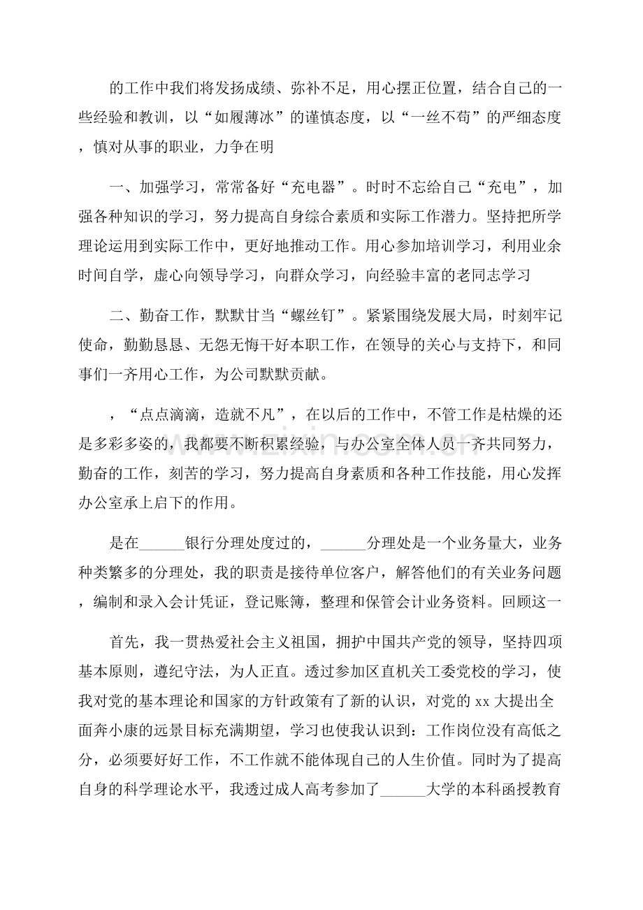 对公柜员工作总结.docx_第2页