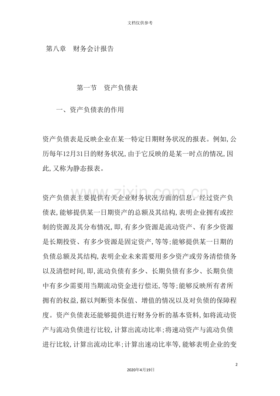 现代企业会计制度讲解.doc_第2页