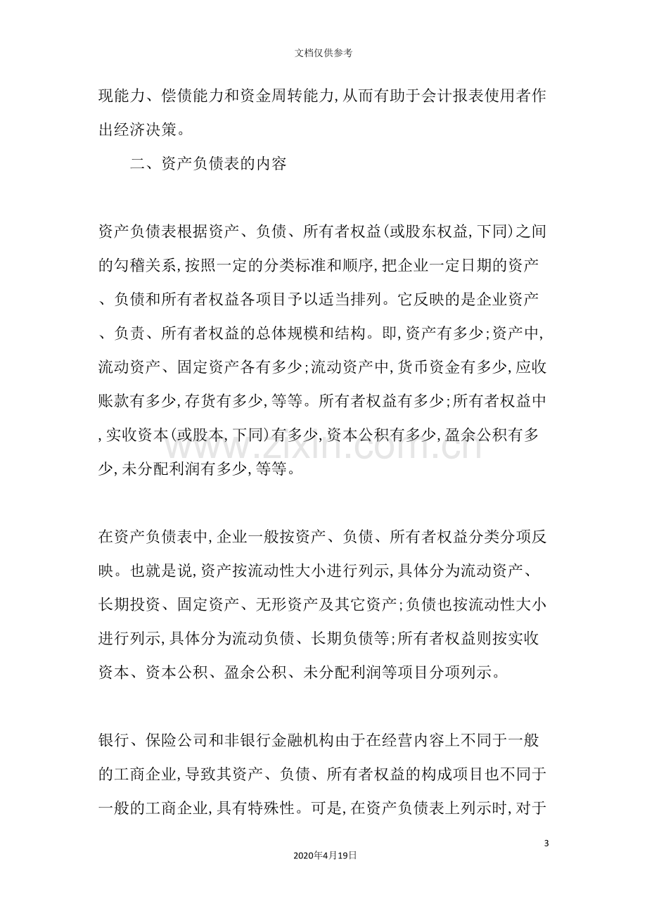 现代企业会计制度讲解.doc_第3页