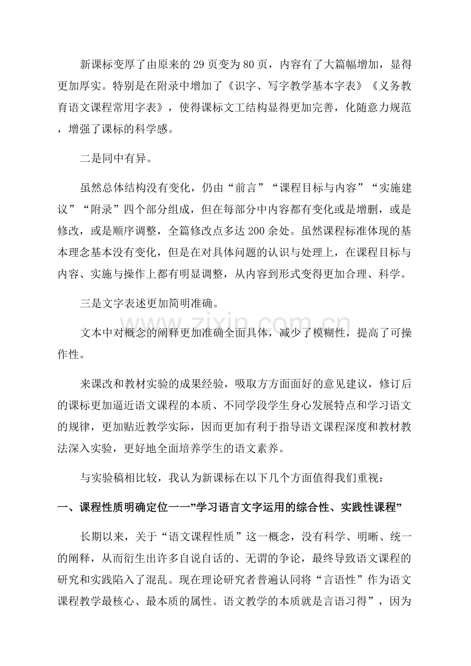 课程学习心得体会.docx_第2页