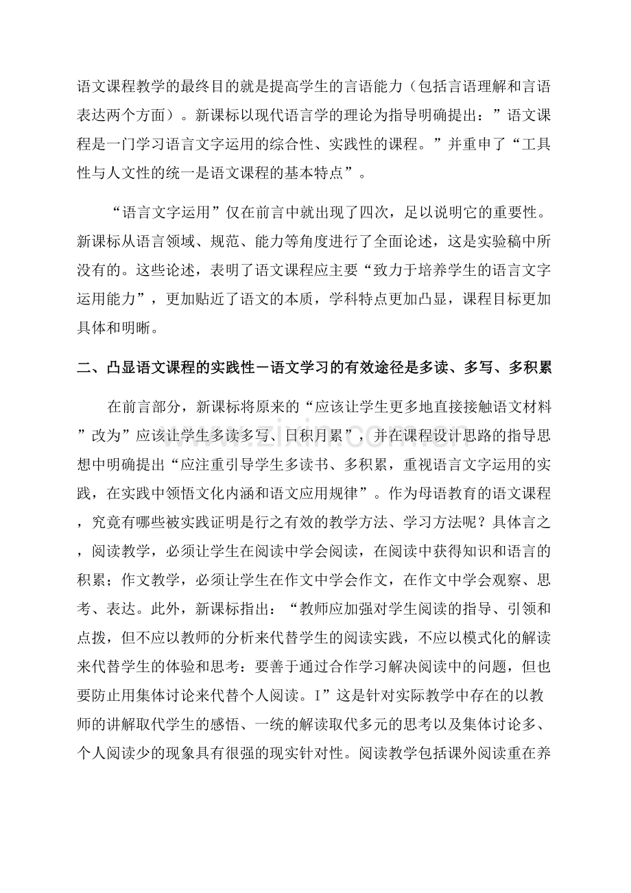 课程学习心得体会.docx_第3页