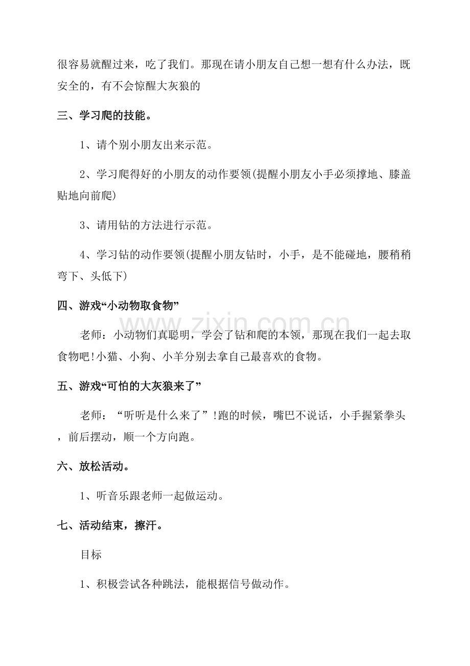 体育活动策划方案范文.docx_第2页