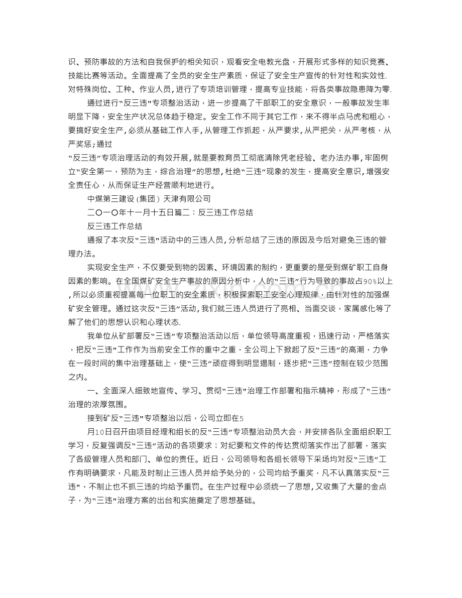 反三违安全工作总结.doc_第2页