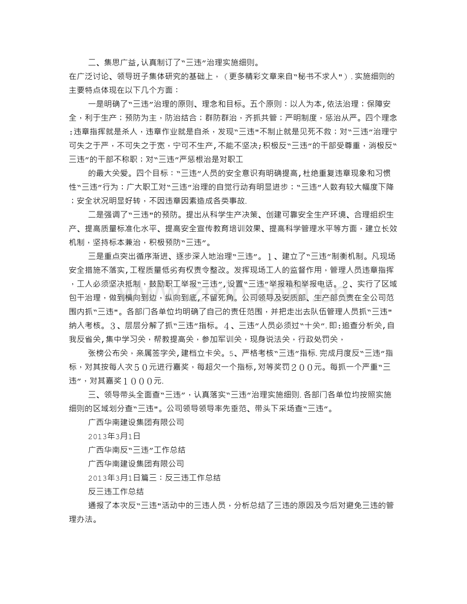 反三违安全工作总结.doc_第3页