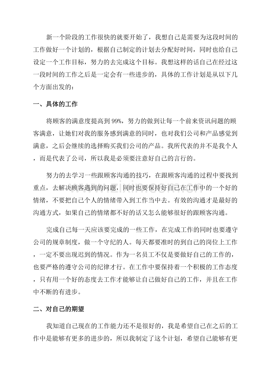 售后客服年度工作计划.docx_第3页