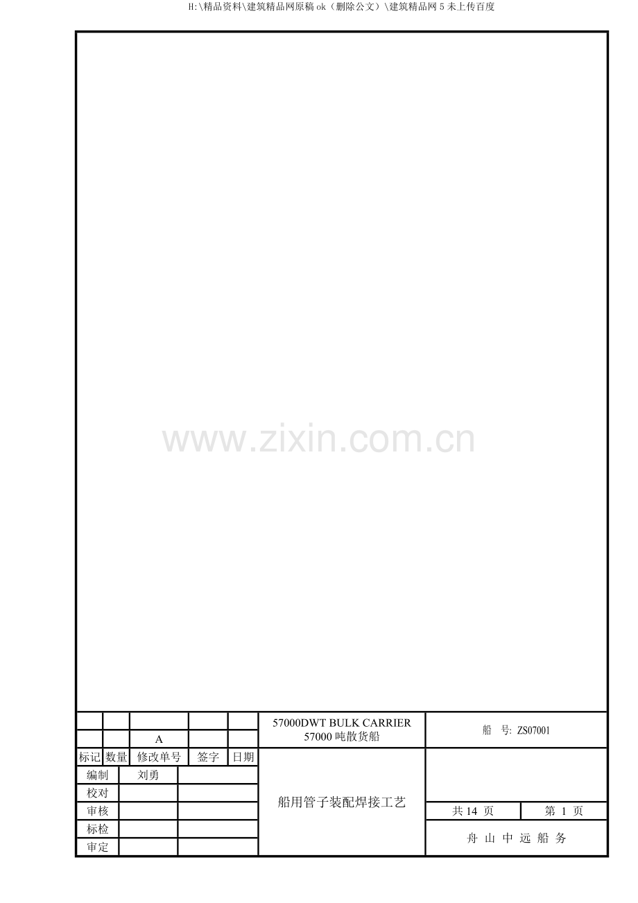 管子装配焊接工艺.doc_第1页