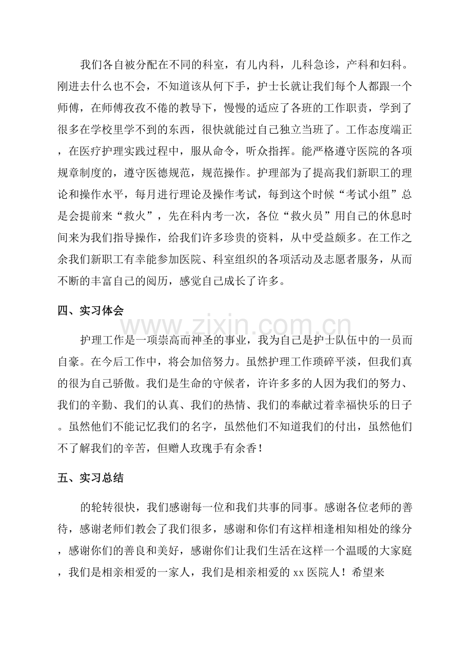 医院妇产科护理实习报告1300字范文.docx_第3页