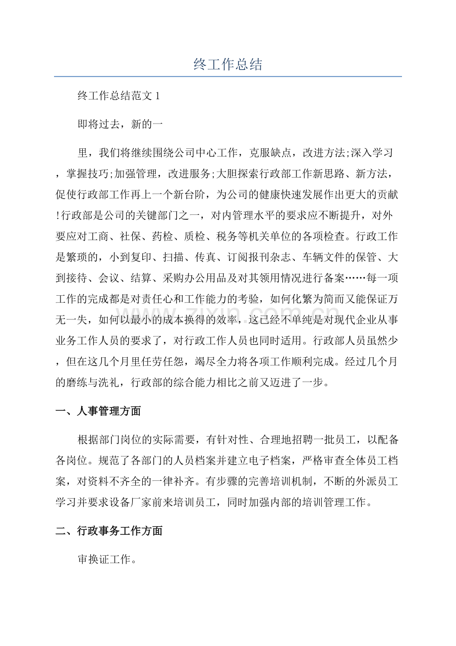 行政主管年终工作总结.docx_第1页