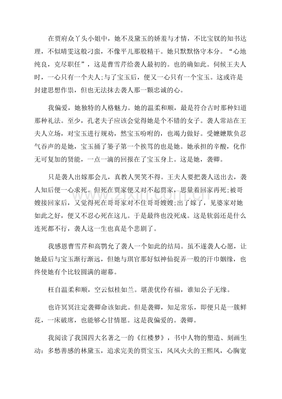 红楼梦读后感四百字.docx_第2页