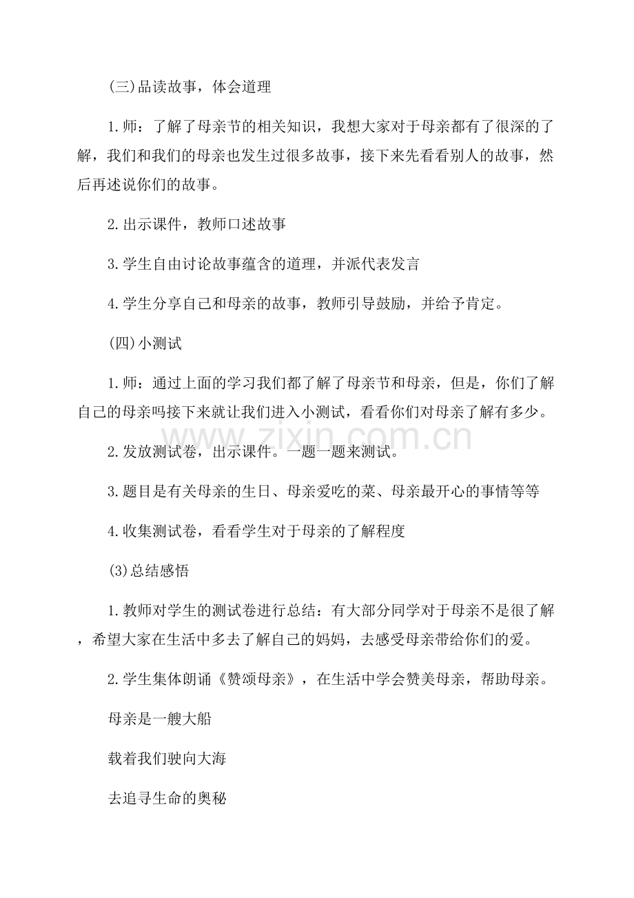 学会感恩小学主题班会教案.docx_第3页