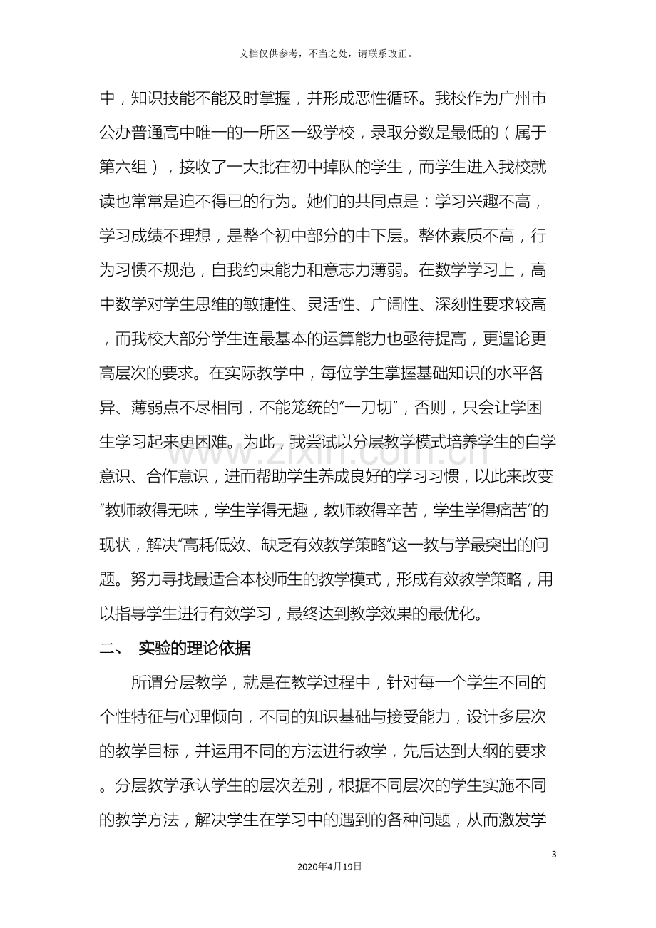 高中数学分层教学实验研究报告.doc_第3页