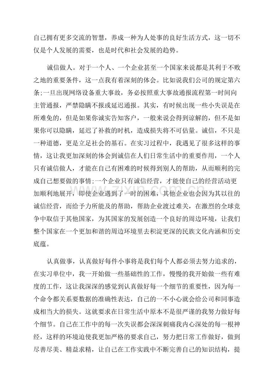 药学生实习生月总结8篇.docx_第2页