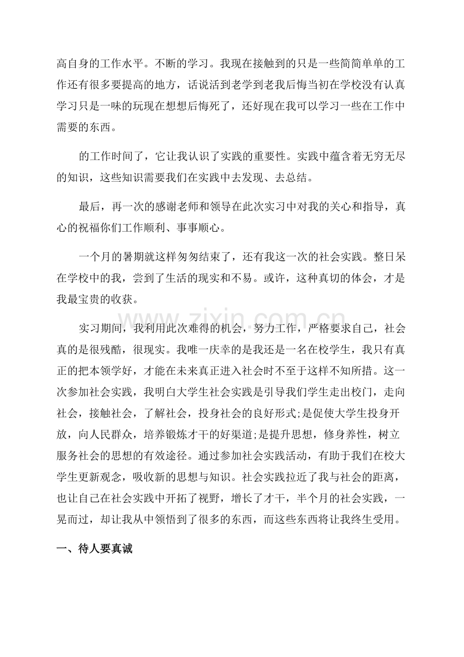 药学生实习生月总结8篇.docx_第3页