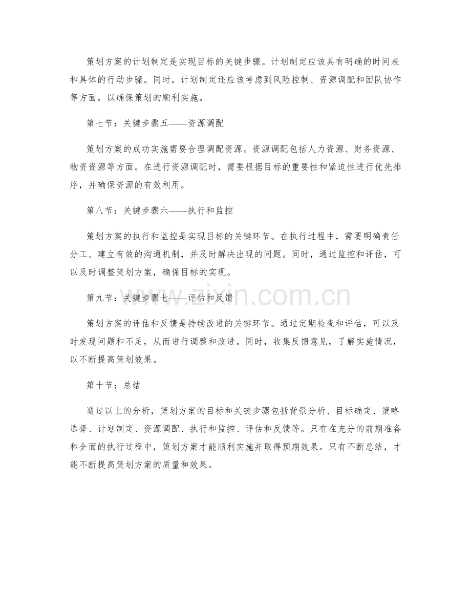 策划方案的目标和关键步骤.docx_第2页