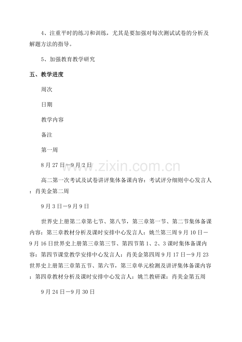 历史教师教学计划汇报.docx_第2页