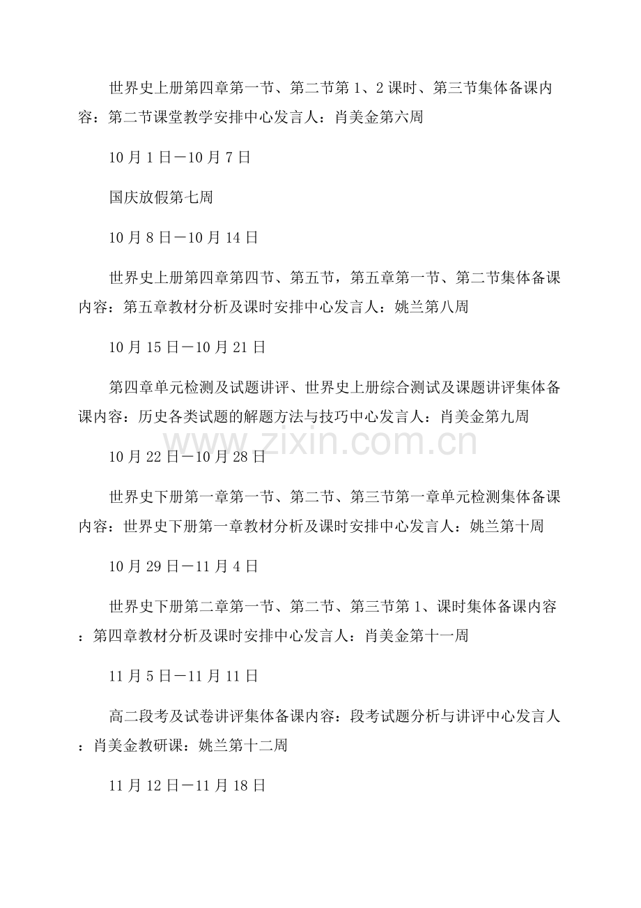 历史教师教学计划汇报.docx_第3页