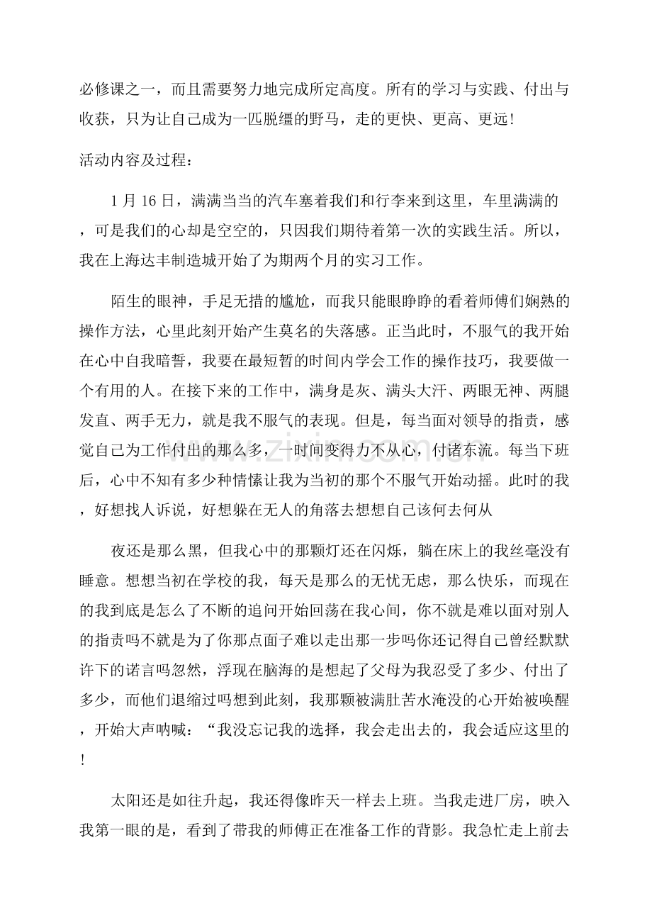 学生个人寒假社会实践报告.docx_第2页