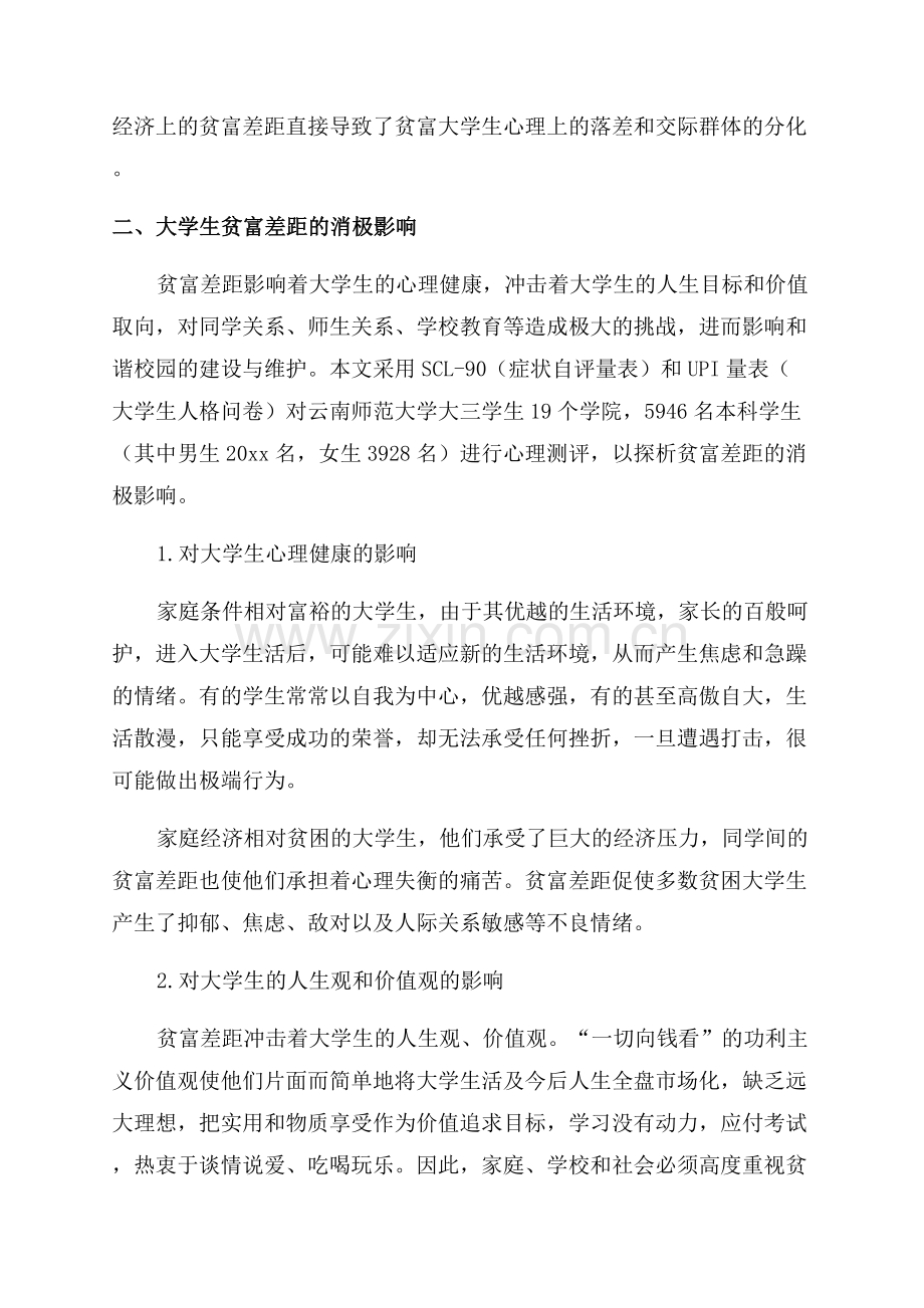 大学生心理健康教育论文.docx_第2页