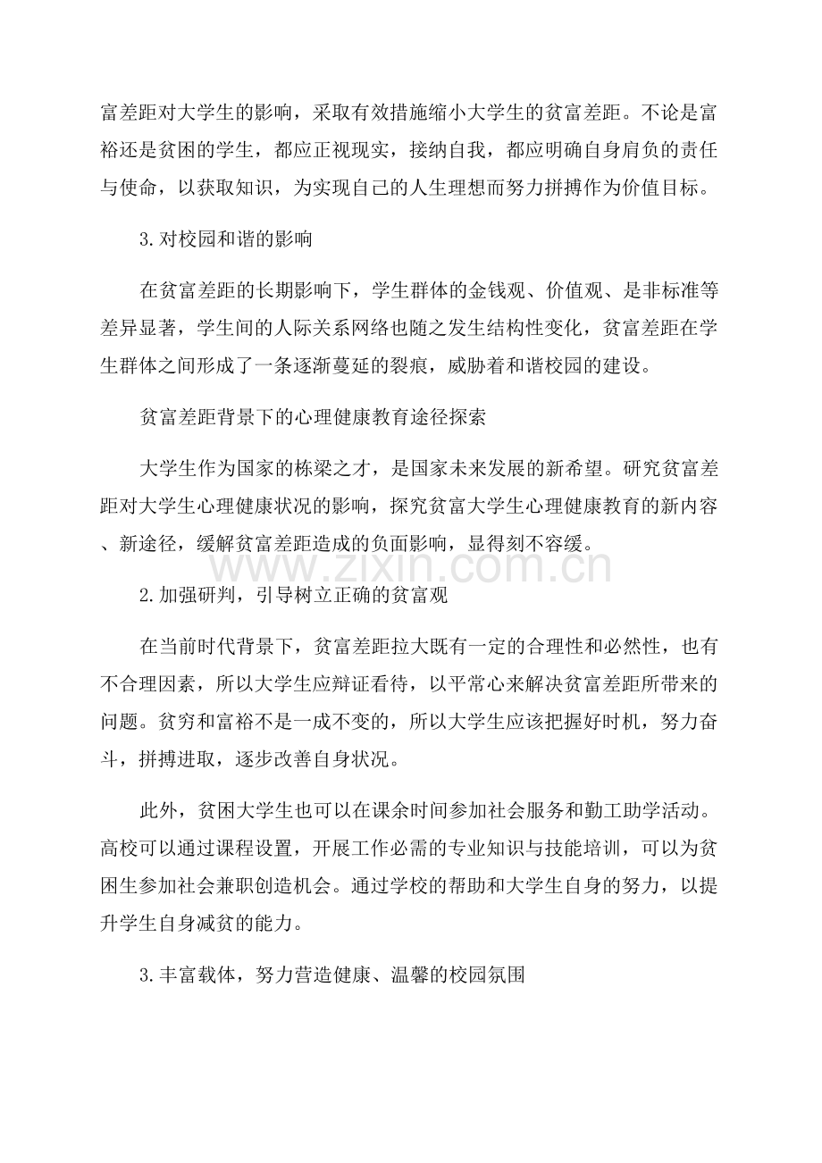 大学生心理健康教育论文.docx_第3页