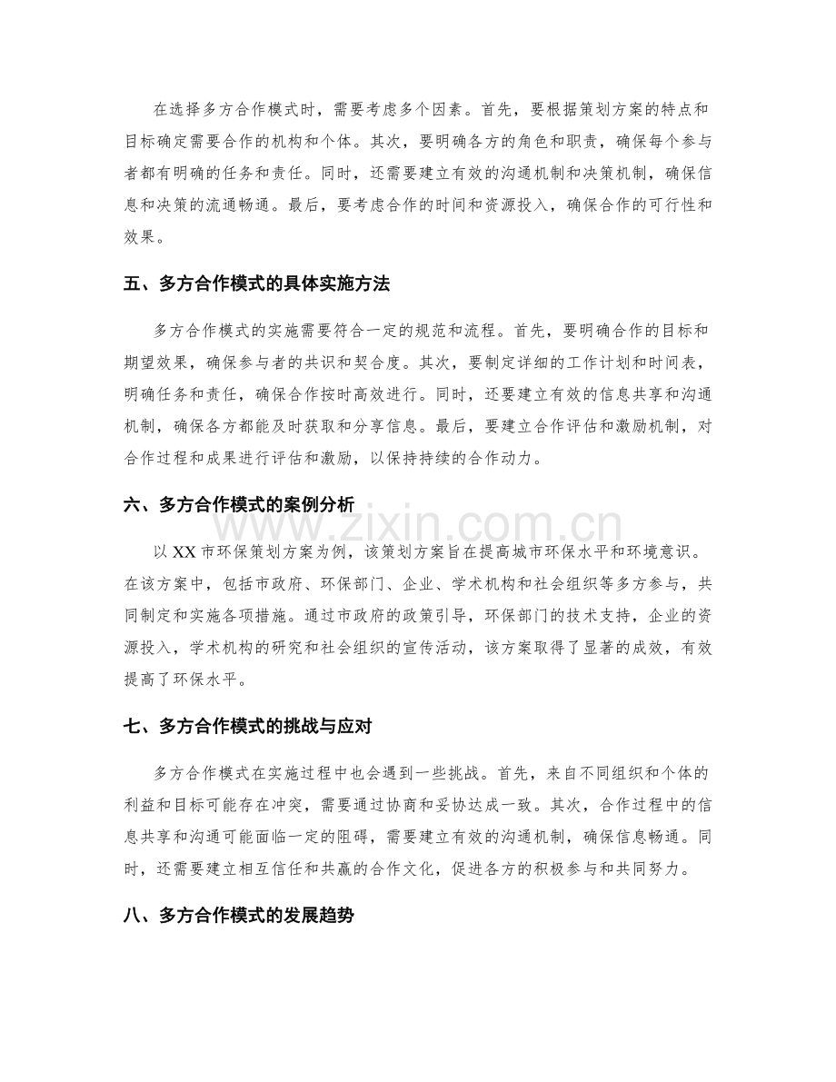 策划方案的多方合作模式.docx_第2页