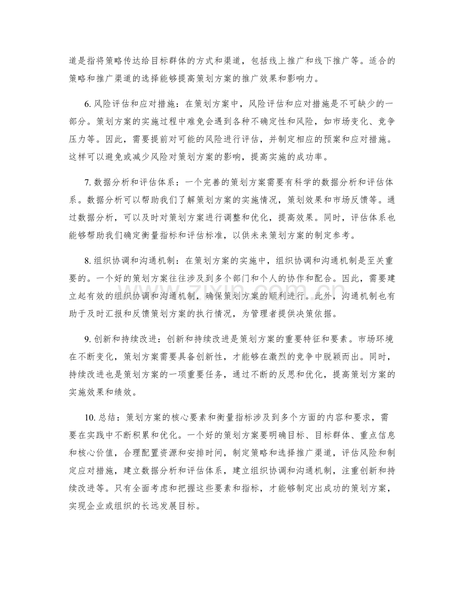 策划方案的核心要素和衡量指标.docx_第2页