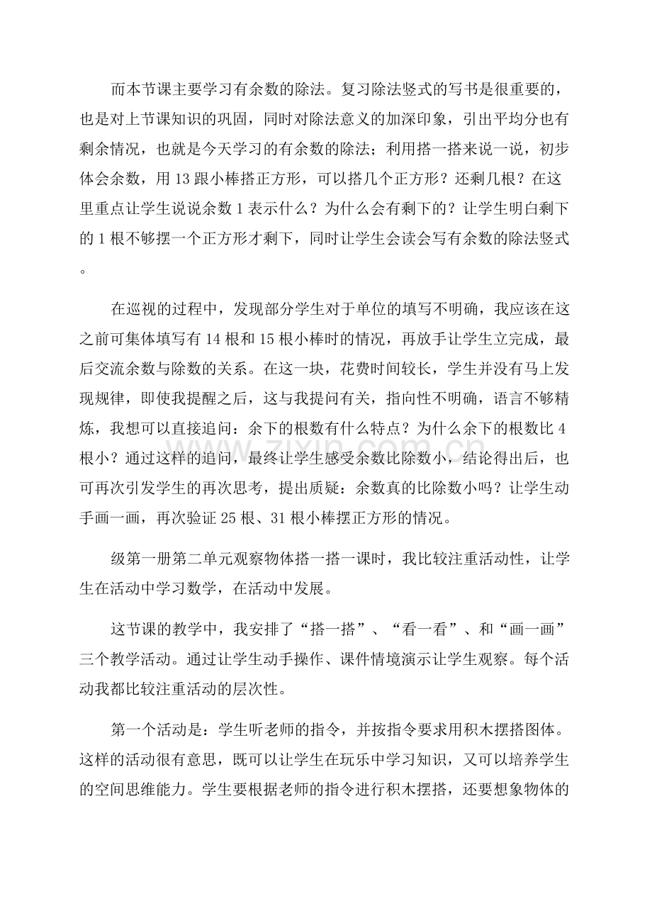 《搭一搭》教学反思.docx_第2页