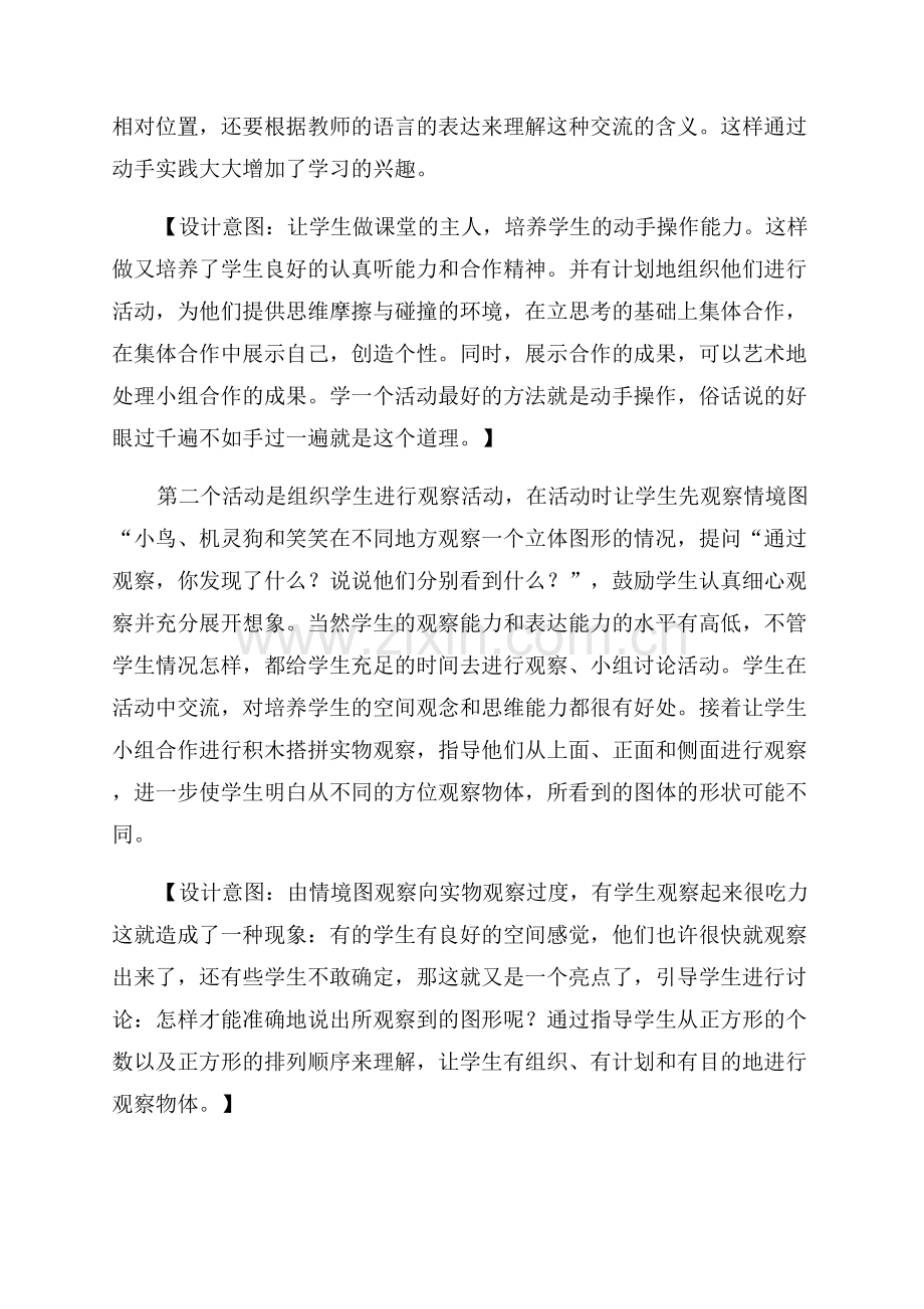 《搭一搭》教学反思.docx_第3页