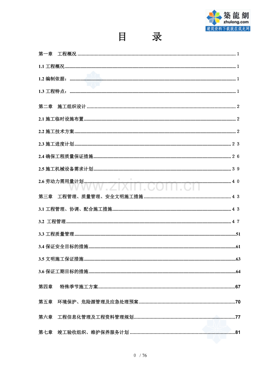 医疗综合楼工程水电施工组织设计.doc_第1页