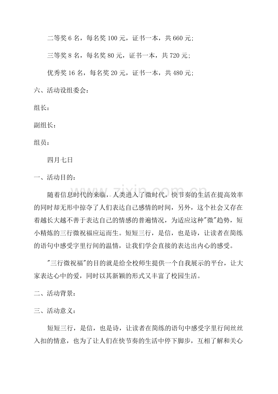 征文比赛活动策划书.docx_第2页