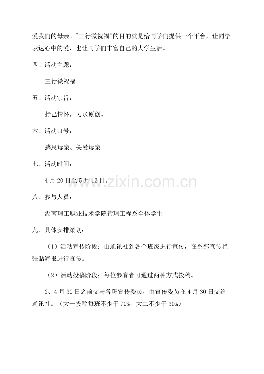 征文比赛活动策划书.docx_第3页