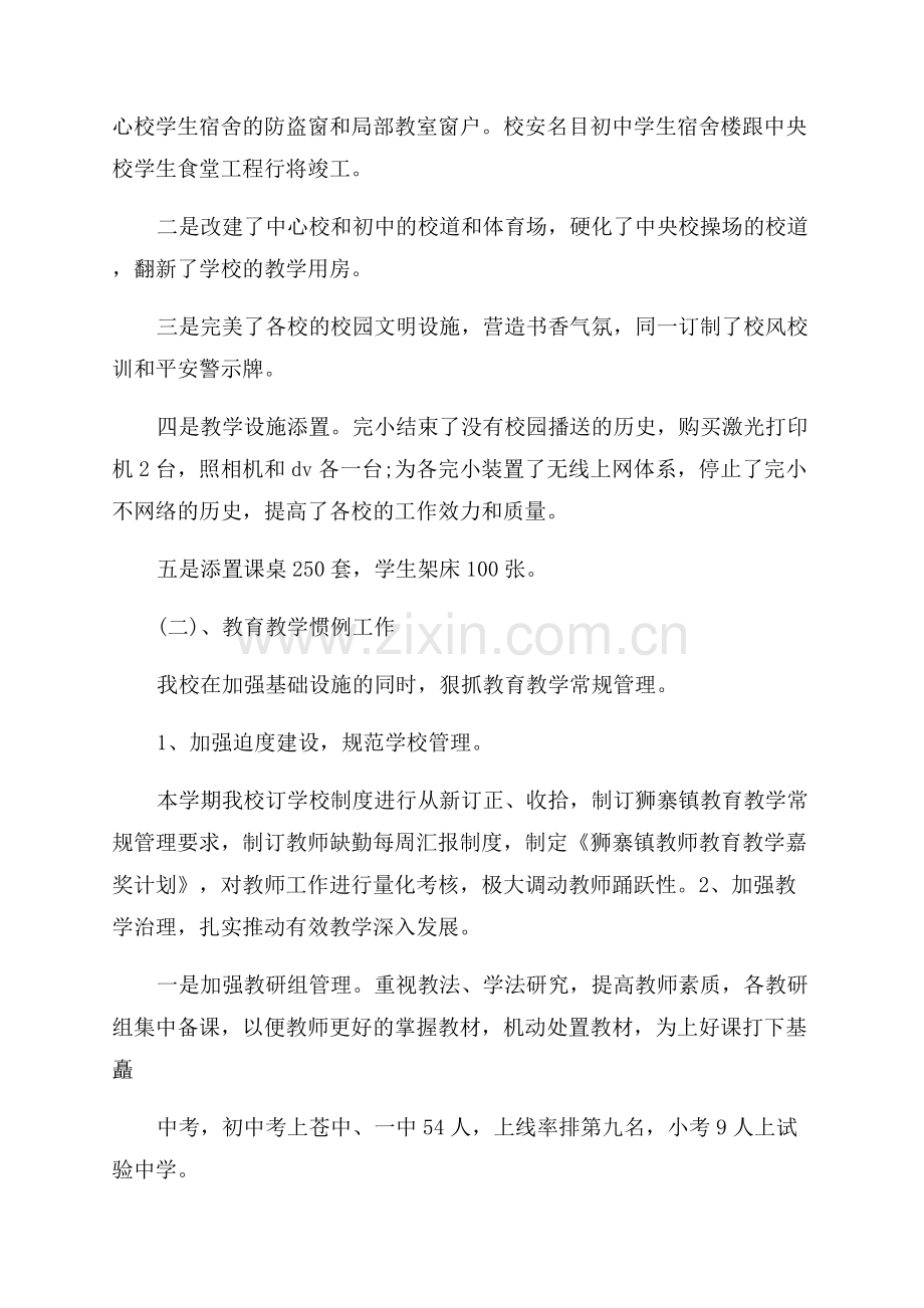 校长述职工作总结(范文).docx_第2页