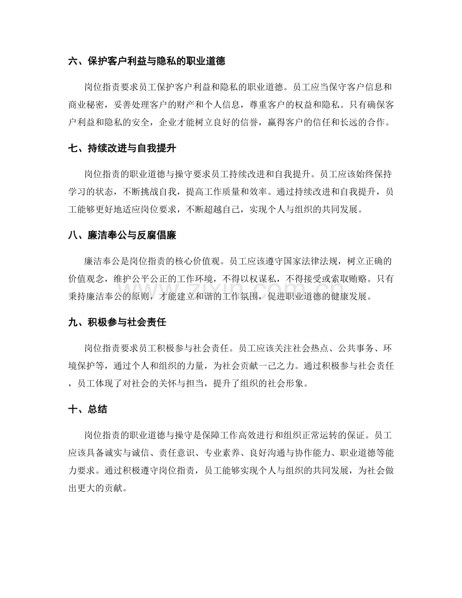 岗位职责的职业道德与操守要求.docx_第2页