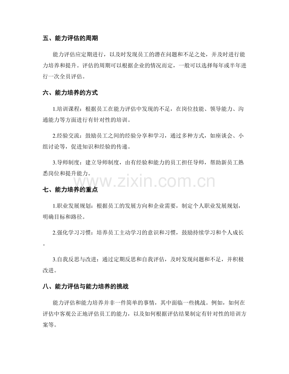 岗位职责的能力评估与能力培养.docx_第2页