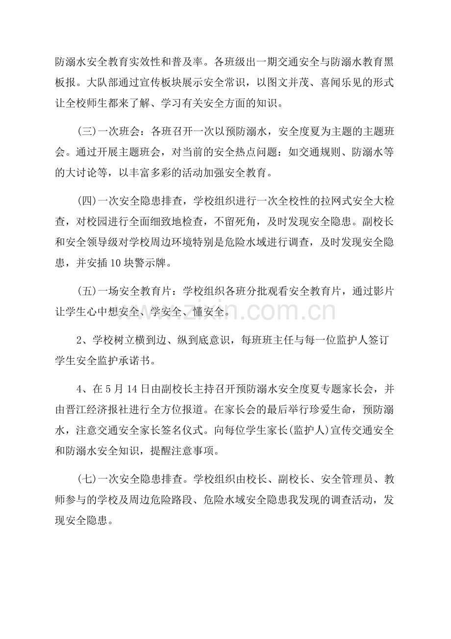 学校防溺水活动总结6篇.docx_第3页