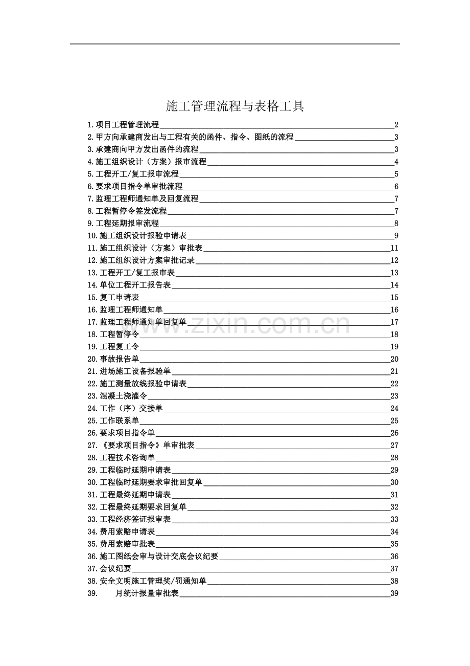 施工管理流程与表格工具.doc_第2页