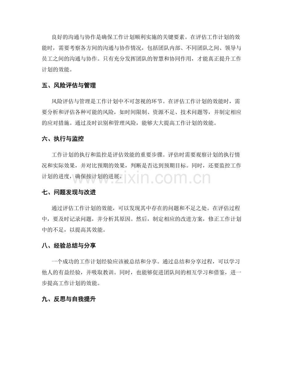 工作计划的效能评估.docx_第2页