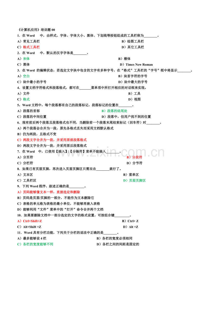 计算机基础专升本题库.doc_第2页