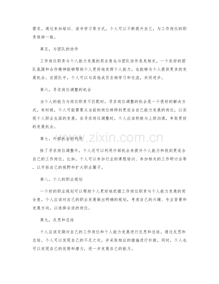 岗位职责与个人能力发展的契合度.docx_第2页