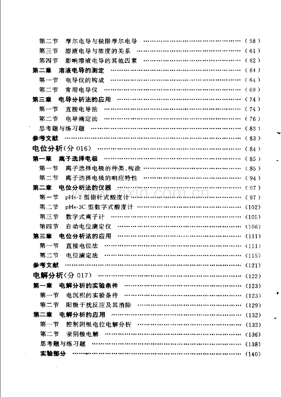 电化学分析理论基础.pdf_第1页