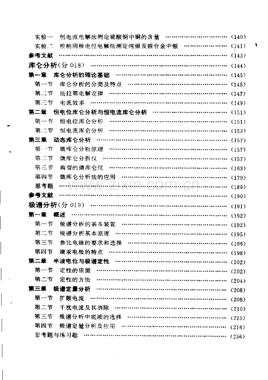 电化学分析理论基础.pdf_第2页